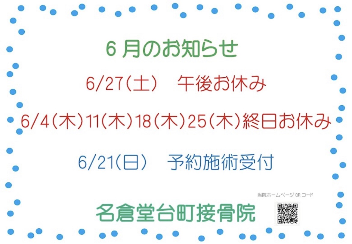今月のお休みのお知らせ
